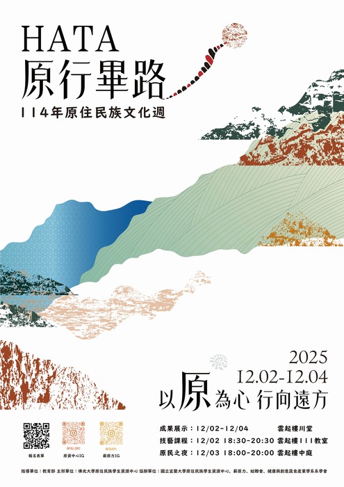 【轉知-活動】佛光大學│「原民週-HATA 原行畢路：以原為心，行向遠方」圖片