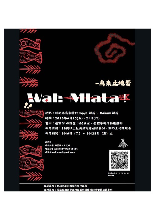 國立政治大學土地政策與環境規劃碩士原住專班辦理「Wah Mlata！烏來土地營」圖片