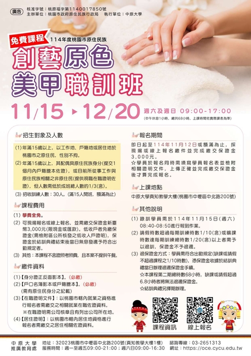 【轉知-活動】原住民族專班訓練課程報名開跑！圖片