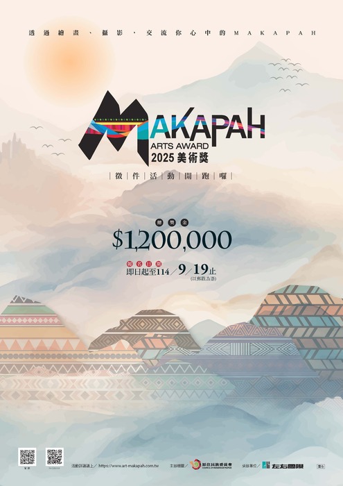 原住民族委員會「第10屆MAKAPAH美術獎比賽（攝影及繪畫）」圖片