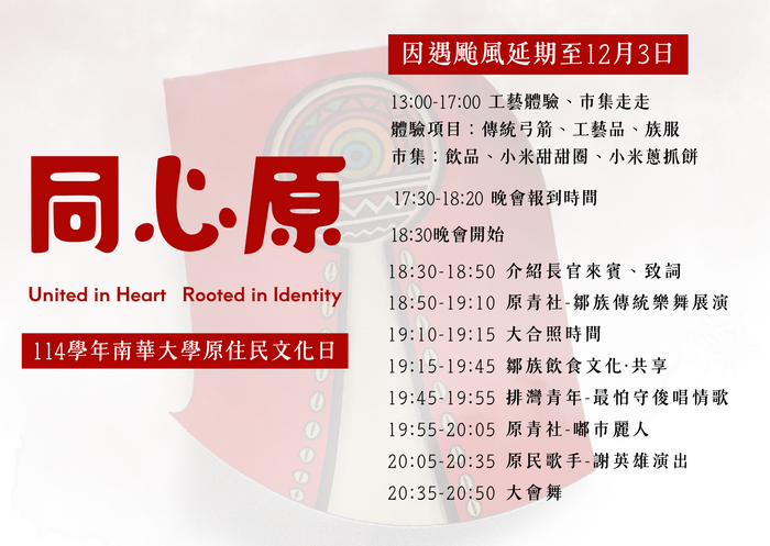 【轉知-活動日期更新】南華大學「同心原 United in Heart, Rooted in Identity」原住民族日活動圖片